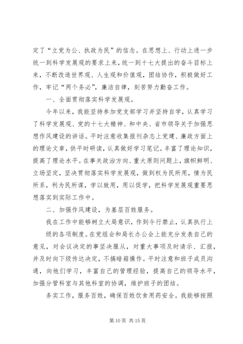 党风廉政建设民主生活会_1.docx