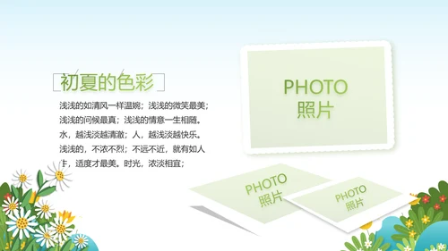 绿色清新你好春天春季旅游动态PPT