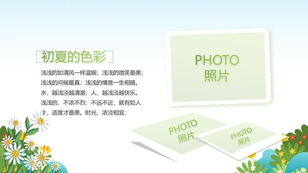 绿色清新你好春天春季旅游动态PPT