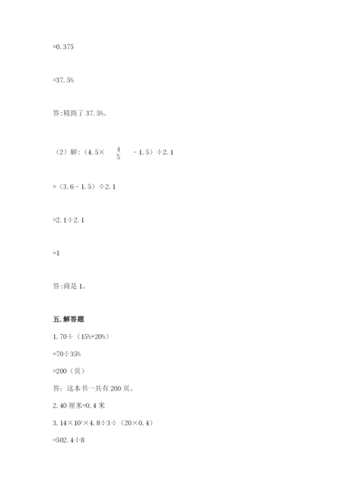 苏教版六年级下册数学期中测试卷及参考答案【考试直接用】.docx