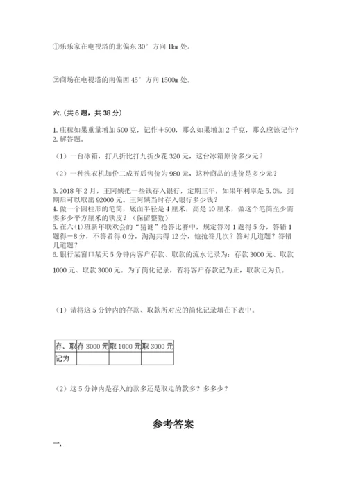 小学六年级数学期末自测题附答案【达标题】.docx