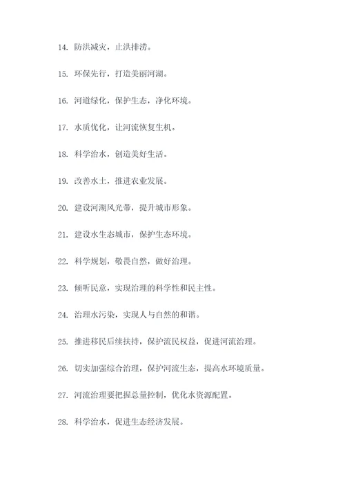 治河方略标语