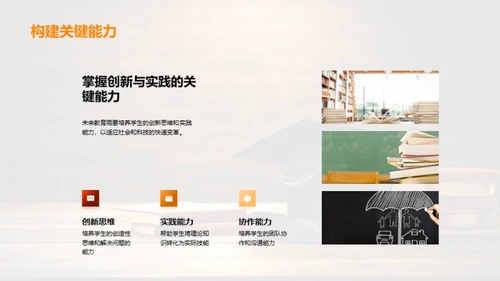 教育科技的革新之路