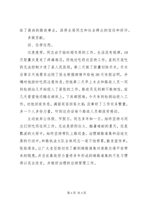 公路局副队长事迹.docx