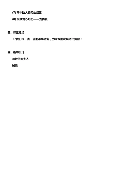 （核心素养目标）15.2 可亲可敬的家乡人  第二课时  教案设计