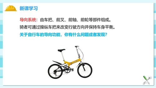 自行车上的工具机械原理PPT课件模板