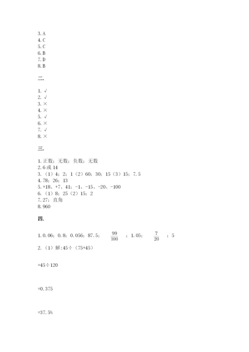 山东省济南市外国语学校小升初数学试卷附参考答案（研优卷）.docx