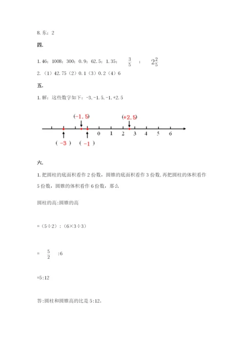 青岛版数学小升初模拟试卷附完整答案（全国通用）.docx