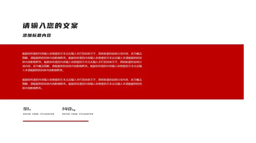 红色扁平风公司年会都市节日庆典PPT模板