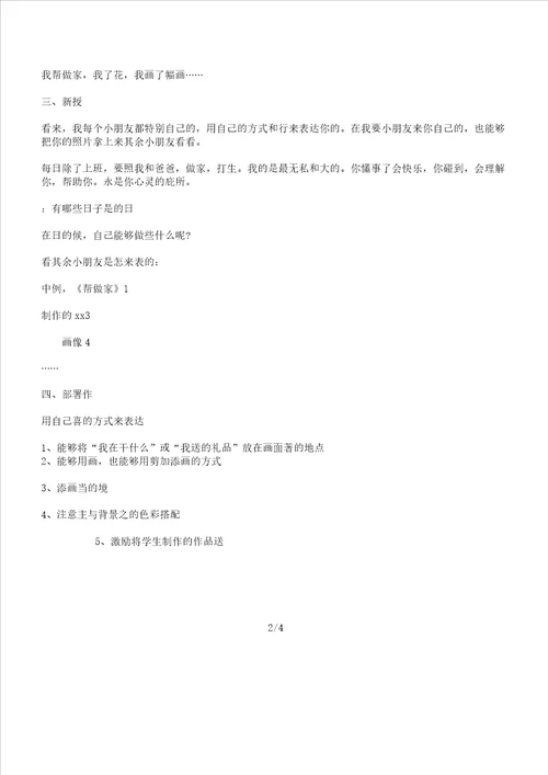 一年级下册美术妈妈节日教案