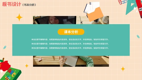 卡通手绘教师教学说课PPT模板