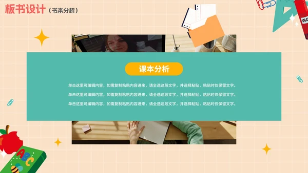 卡通手绘教师教学说课PPT模板