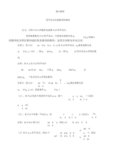 用不动点法求数列通项