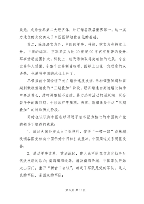 党校课学习心得.docx