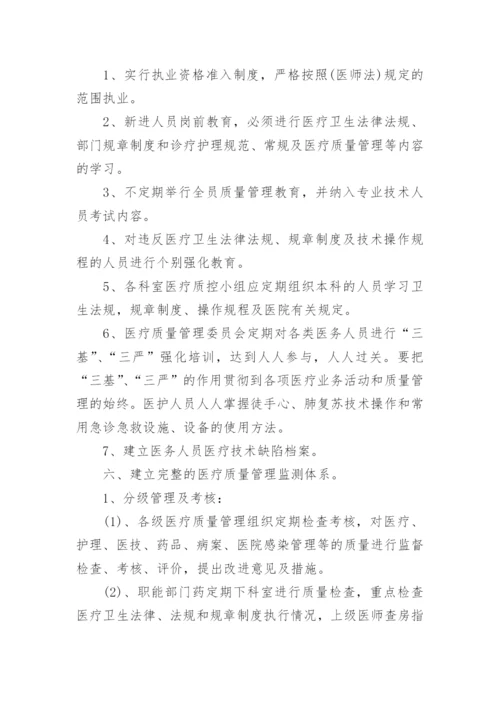 医院医疗质量管理实施方案.docx