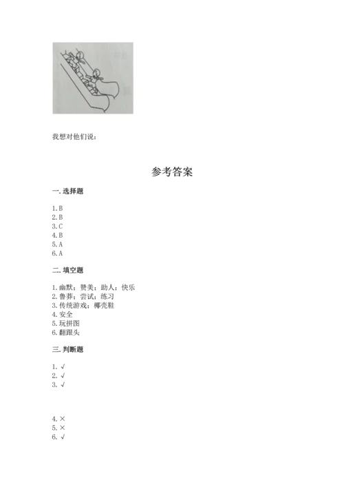 小学二年级下册道德与法治期中测试卷附答案（培优a卷）.docx