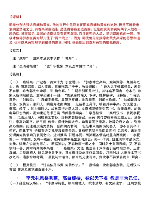 世说新语笺疏
