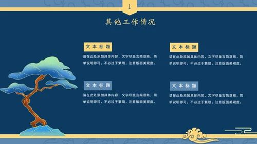 中式国潮风述职报告工作总结PPT模板