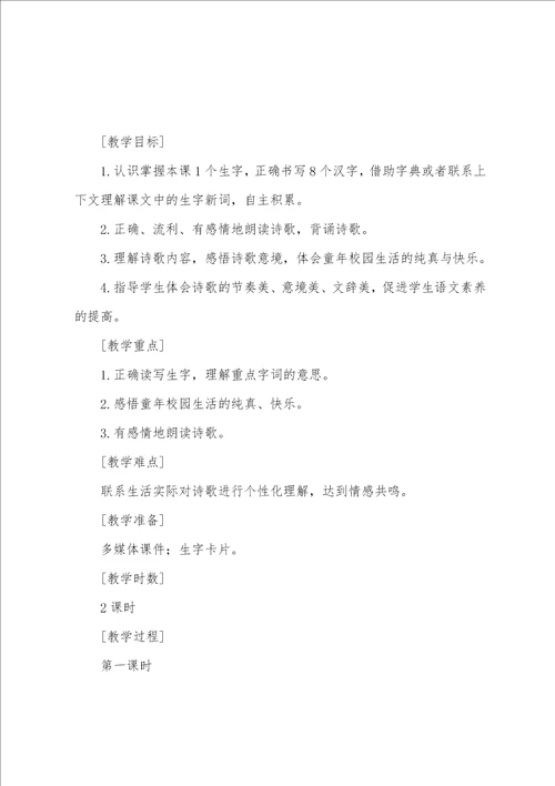 小学六年级语文上册教案