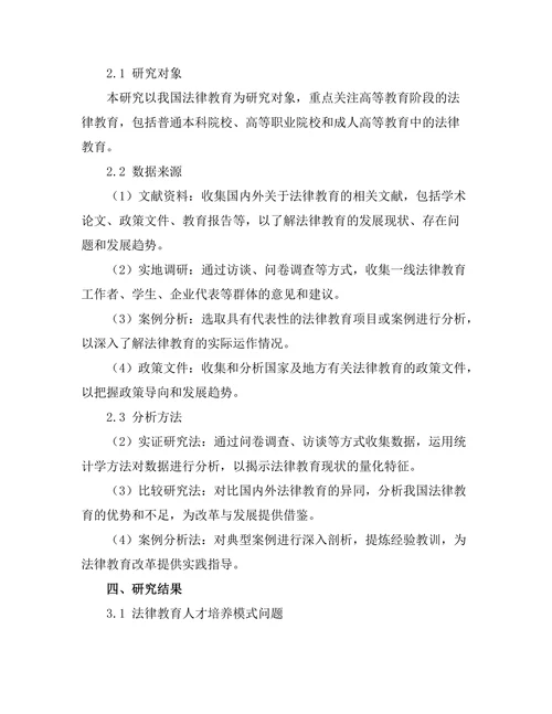 法律教育的现状与未来发展方向