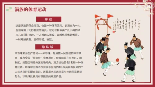 少数民族满族介绍通用PPT模板