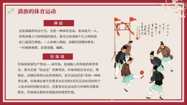 少数民族满族介绍通用PPT模板