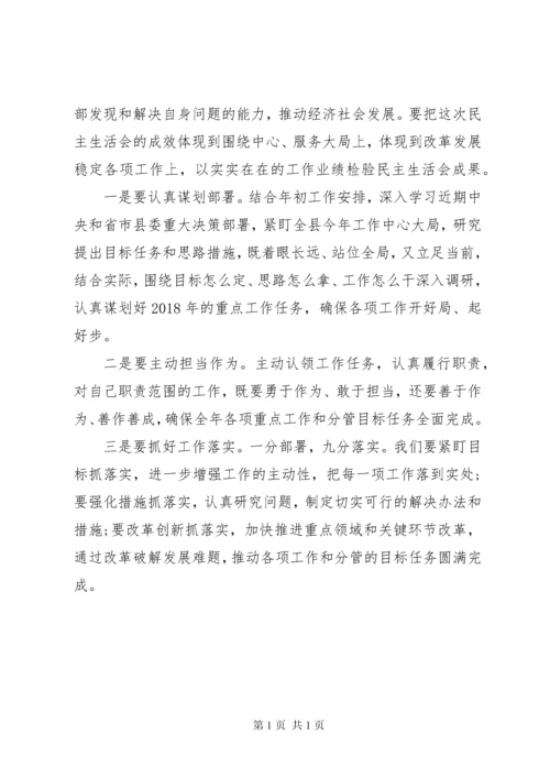 在专题民主生活会上的点评讲话.docx