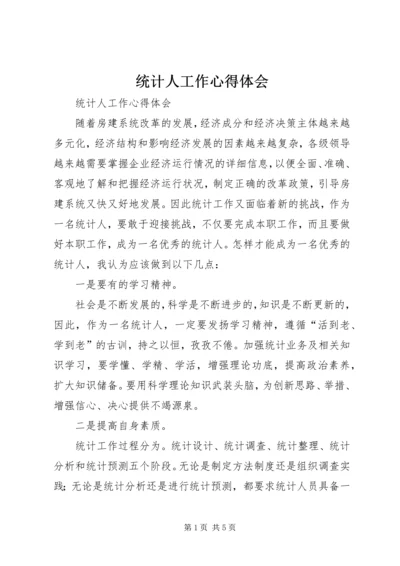 统计人工作心得体会.docx