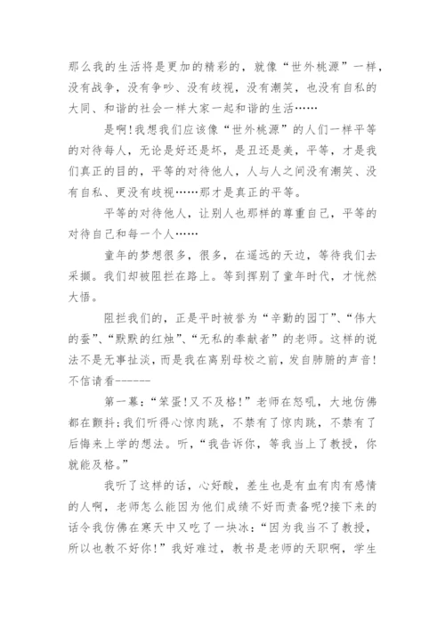 平等待人的议论文精编.docx