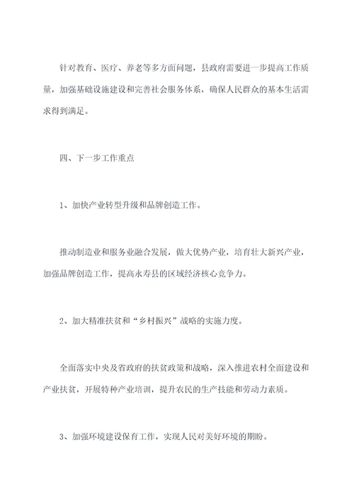 永寿2017工作报告