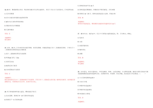 2022年02月吕梁医疗事业单位招聘笔试是什么时候考试参考题库带答案解析