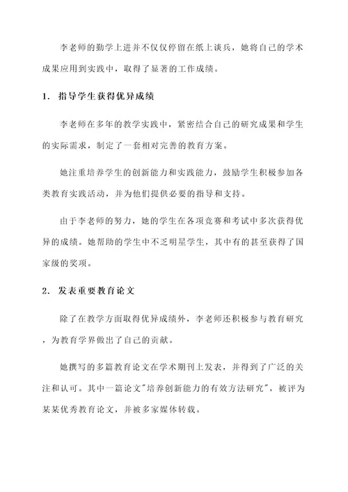 勤学上进好教师事迹材料