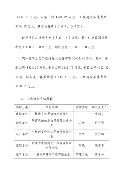 煤矿监理单位质量评估报告.docx