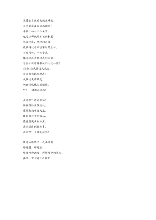 高二年级语文第四单元单元任务群(一)体味意象组合艺术和不同体式审美.docx