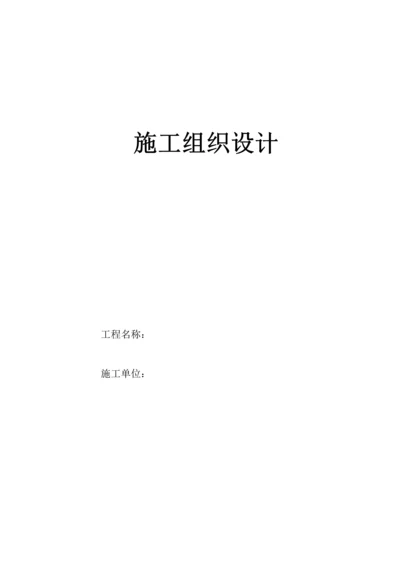 店铺装修综合施工组织设计.docx