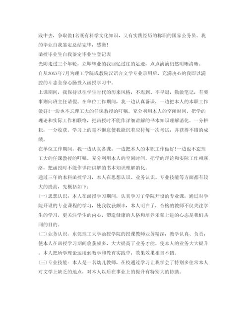 精编毕业生登记表自我鉴定参考范文12篇「优秀」.docx