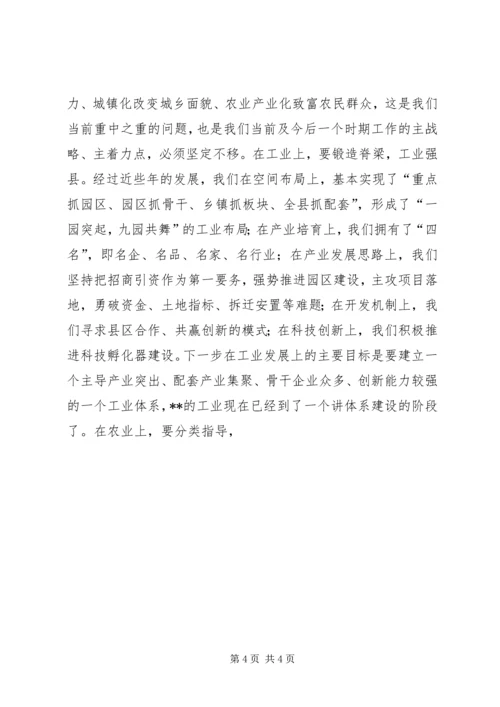 县委中心组理论学习暨解放思想与真抓实干座谈会上的讲话 (2).docx