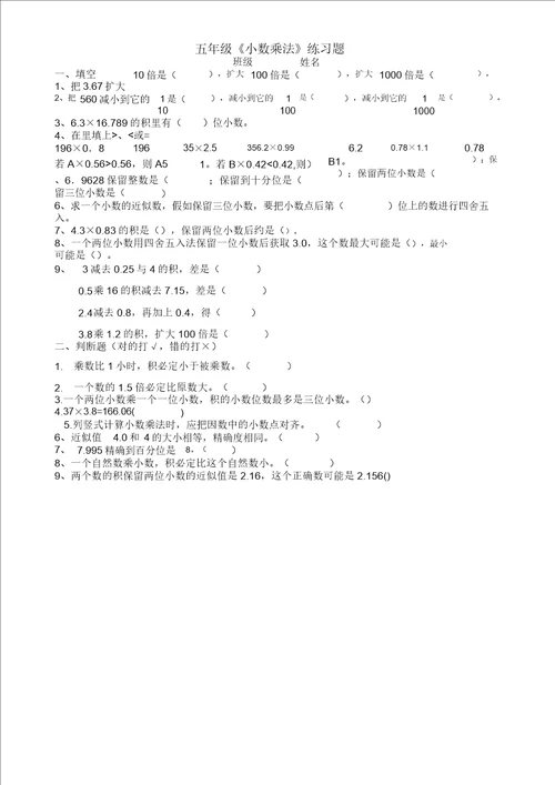 五年级数学小数乘法练习题