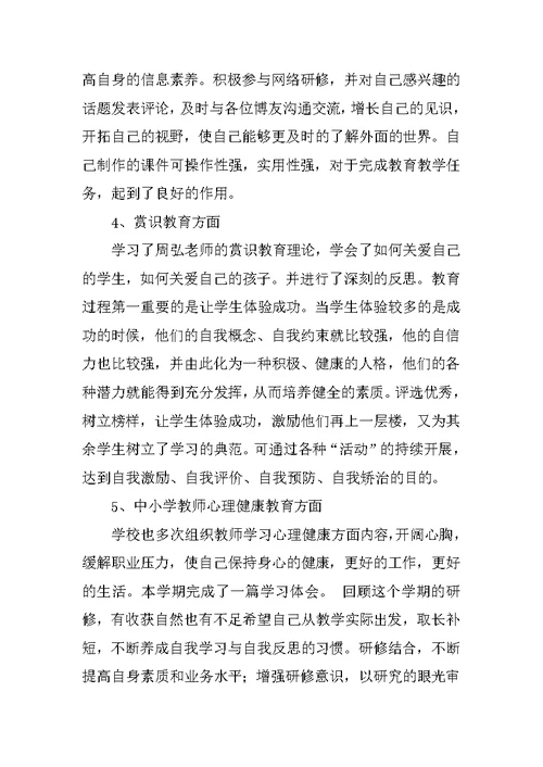 教师个人校本研修总结 7