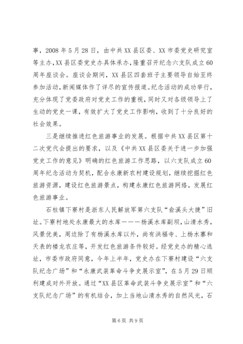 省委常委、秘书长李强到省委党史研究室调研党史工作 (4).docx