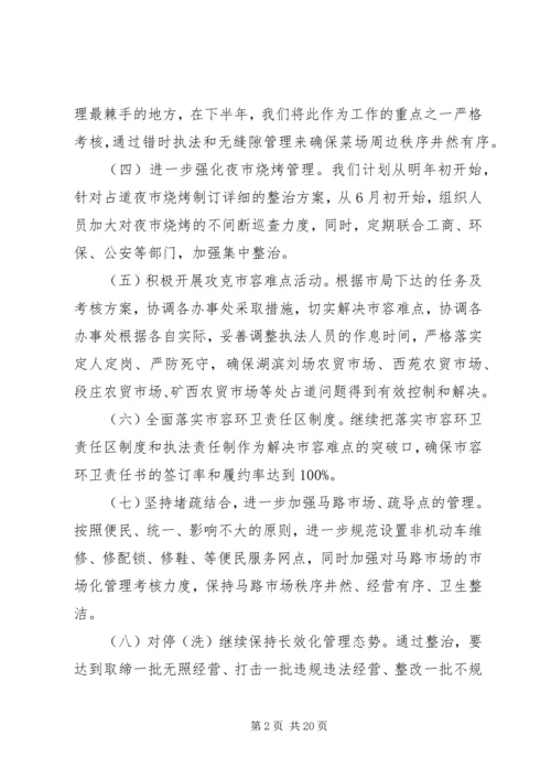 城管局依法行政上半年工作报告.docx