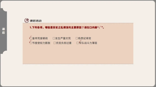 初中历史安史之乱与唐朝衰亡通用PPT模板