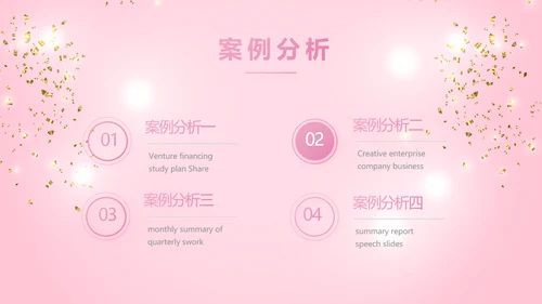 粉色时尚化妆品周年庆ppt模板活动策划方案