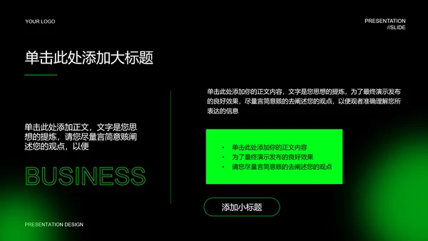 绿色弥散风能源类PPT演示模板