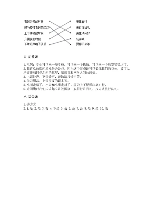 一年级上册道德与法治第二单元校园生活真快乐测试卷精品预热题