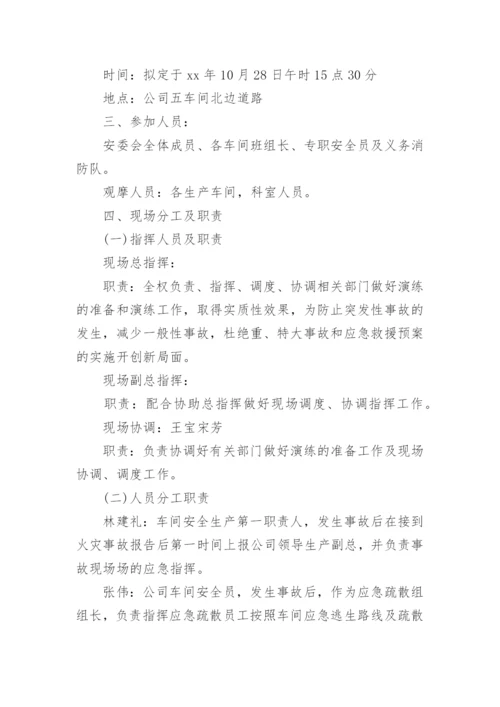 校园消防演练方案.docx