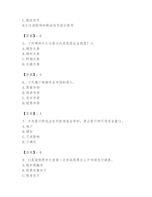 2024年国家电网招聘之经济学类题库附答案【培优】.docx