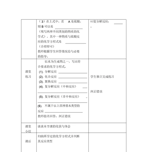 化学变化的基本类型复习教案