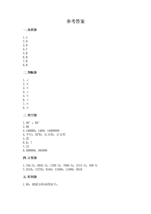 2022年四年级上册数学期末测试卷及完整答案网校专用