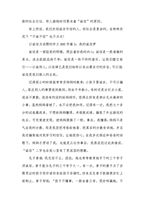 2022年诚信话题作文800字感恩话题作文800字